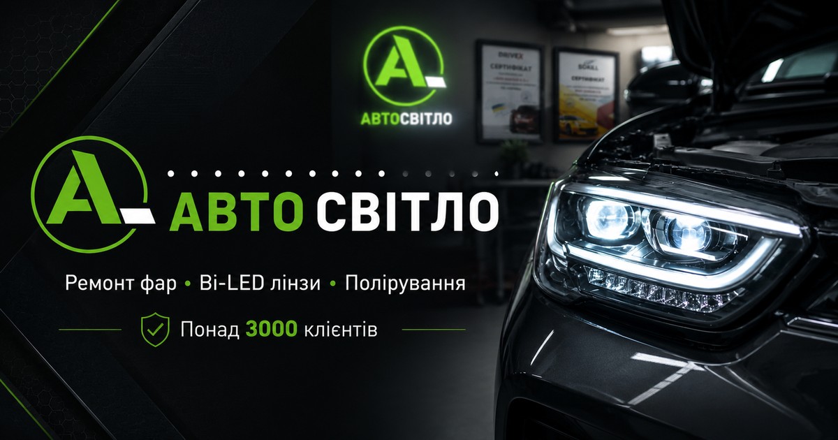 АвтоСвітло — магазин на Shopcore